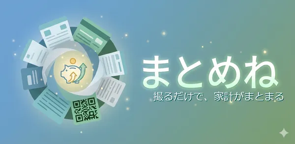 matomeneのスクリーンショット